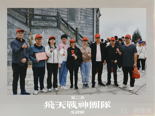 第2名“飞天战神团队”-前锋队.jpg 第2名“飞天战神团队”-前锋队.jpg