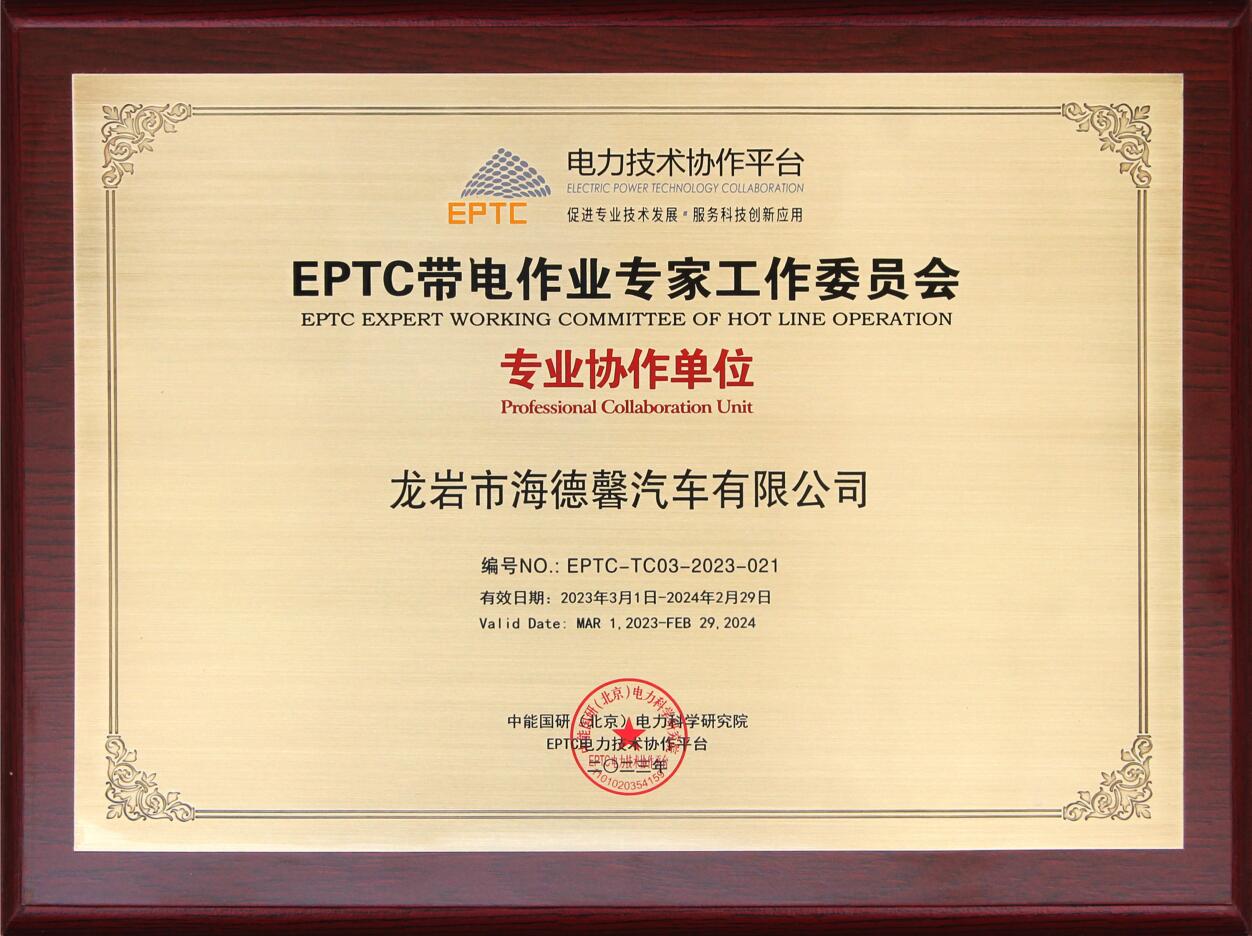EPTC������ҵר�ҹ���ίԱ��רҵ������Ԫ